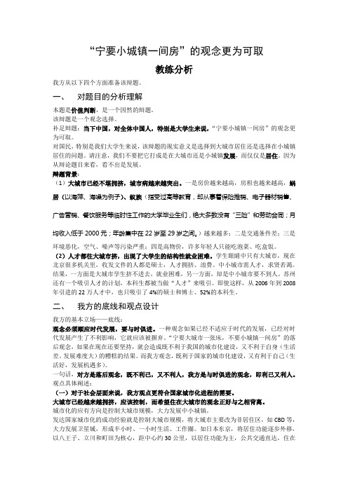 宁要小城镇一间房不要大城市一张床教练分析