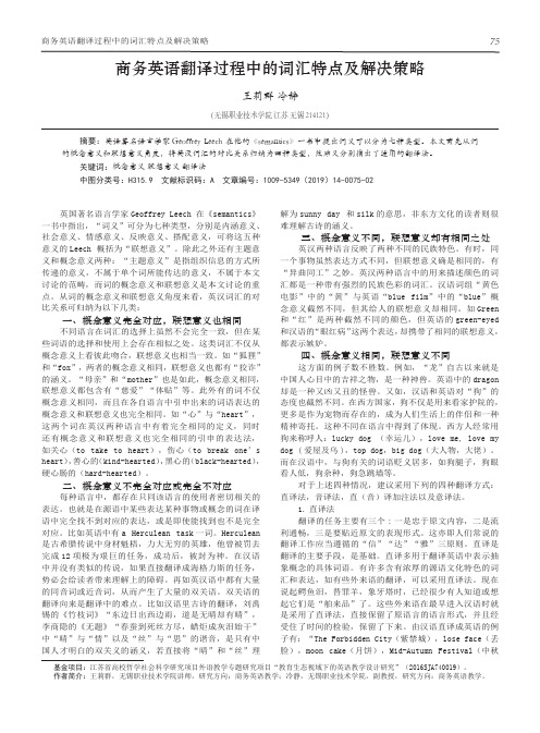 商务英语翻译过程中的词汇特点及解决策略