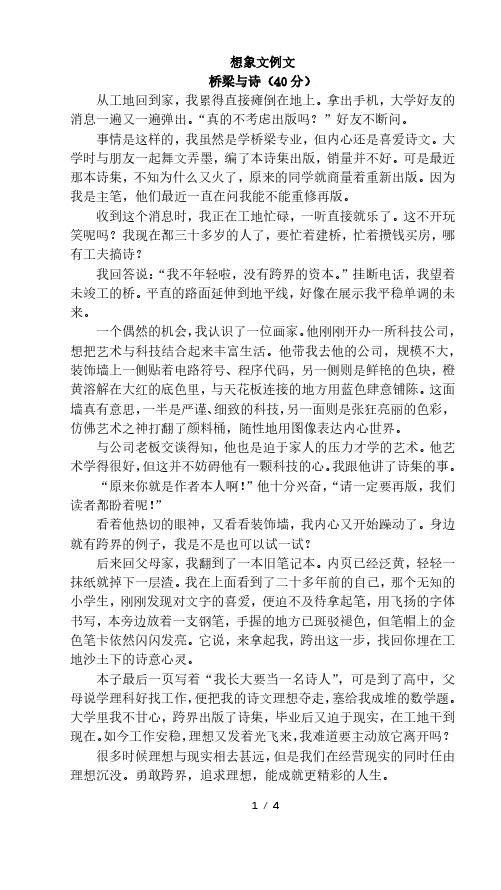 北京市海淀区2021年初三一模作文想象文评分样文