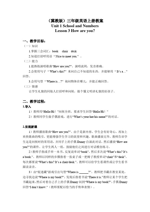 (冀教版)三年级英语上册教案 Unit 1 Lesson 3(1)