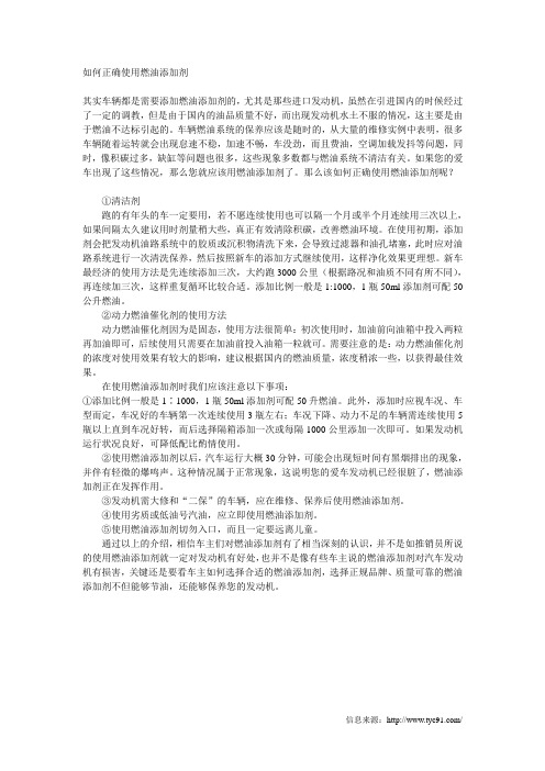 如何正确使用燃油添加剂
