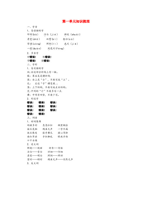 敖汉旗第一小学三年级语文上册第一单元知识梳理新人教版