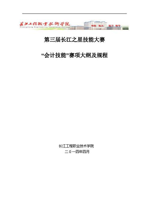第三届长江之星技能大赛