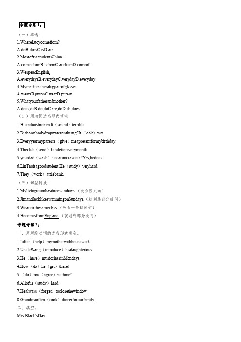 一般现在时专项练习题 (2)