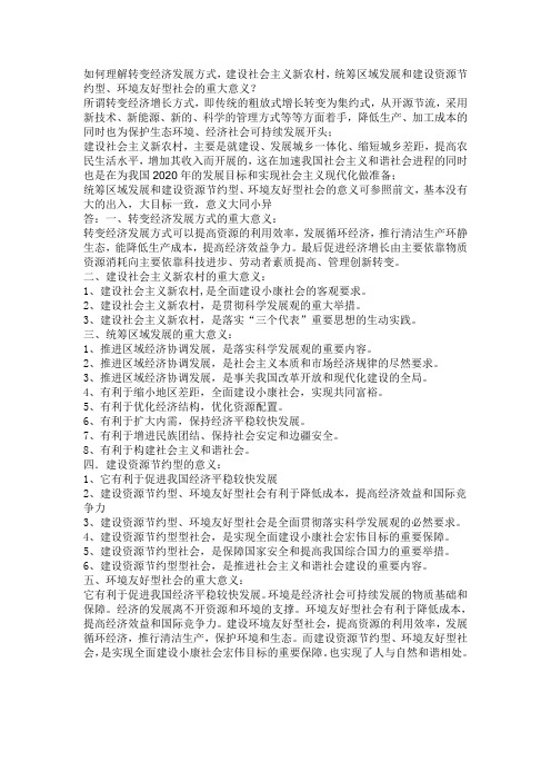 如何理解转变经济发展方式