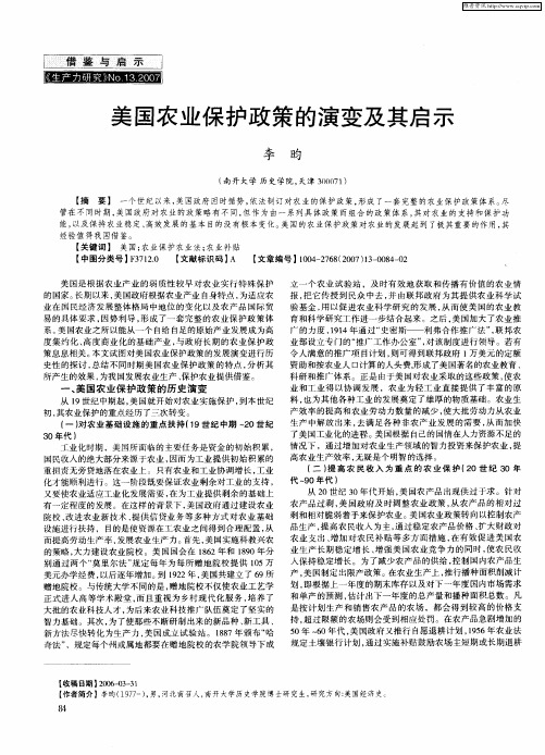 美国农业保护政策的演变及其启示