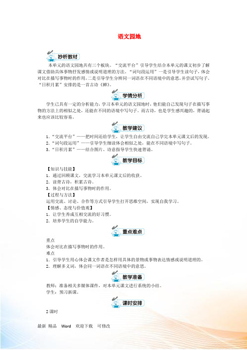 部编版2022学年五年级语文上册第一单元语文园地第1课时教案 