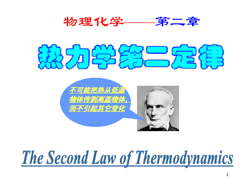 热力学第二定律