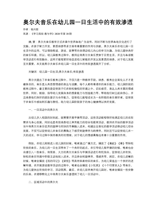 奥尔夫音乐在幼儿园一日生活中的有效渗透