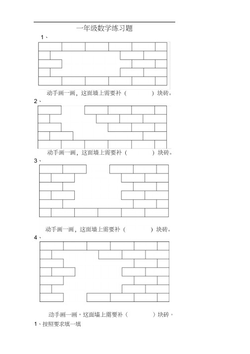 一年级数学动手操作练习题
