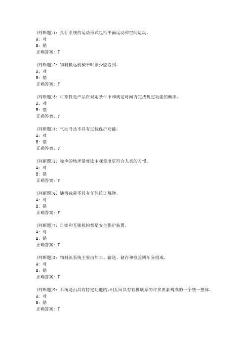 华东《机电系统设计》2020年春季学期在线作业(二)0