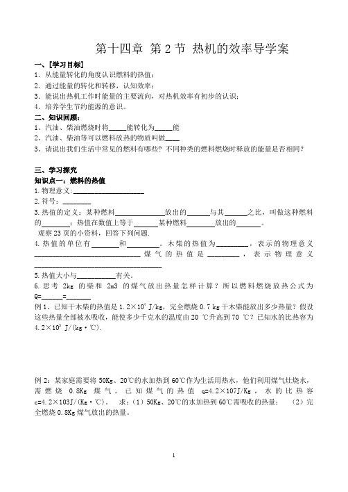 14.2导学案：热机的效率