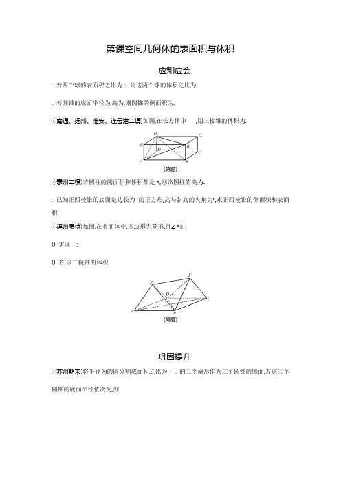 2018高考(江苏专版)大一轮数学(文)复习检测第52课 空间几何体的表面积与体积 Word版含答案