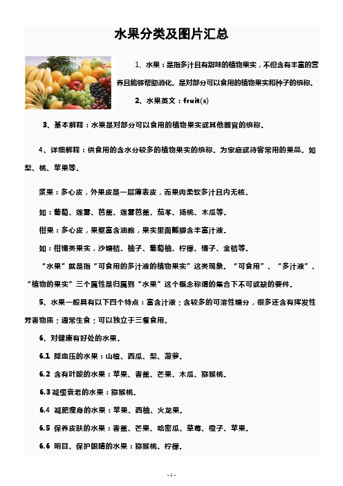 水果分类及图片汇总