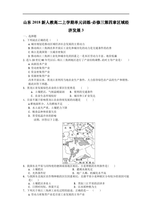 地理必修3《第四章 区域经济发展》同步测试