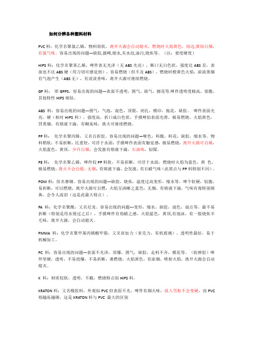 如何分辨各类材料