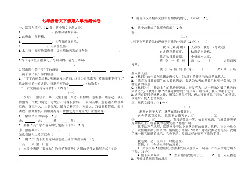 七年级语文下册 第六单元综合测试卷 苏教版