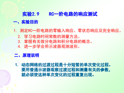 时间常数τ的测定方法