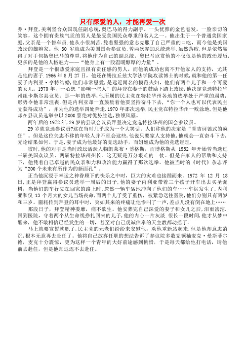 初中语文生活美文只有深爱的人,才能再爱一次(最新整理)