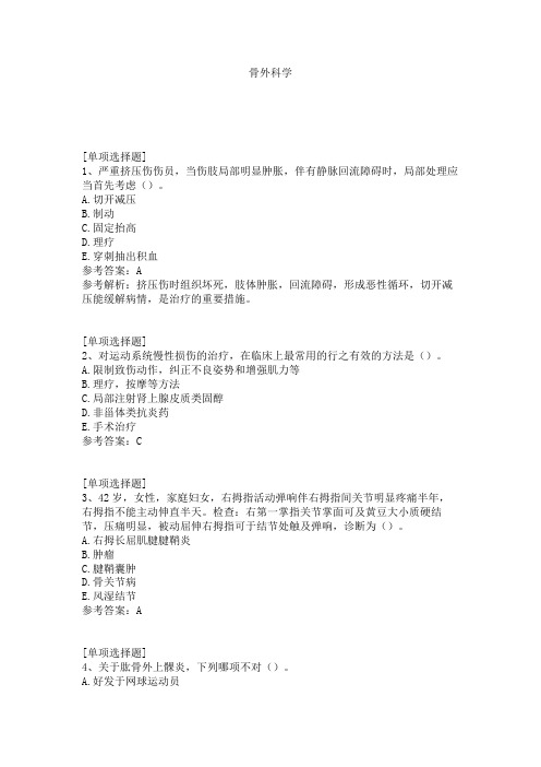 骨外科学