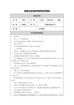 朱丽莉可课堂生成教学案例