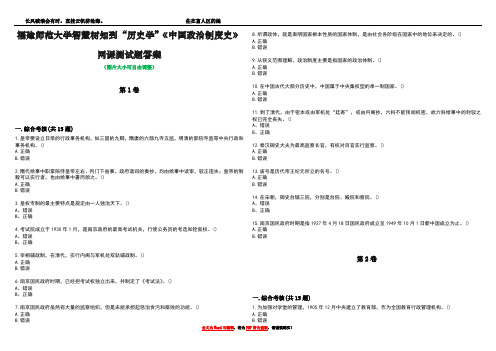 福建师范大学智慧树知到“历史学”《中国政治制度史》网课测试题答案5