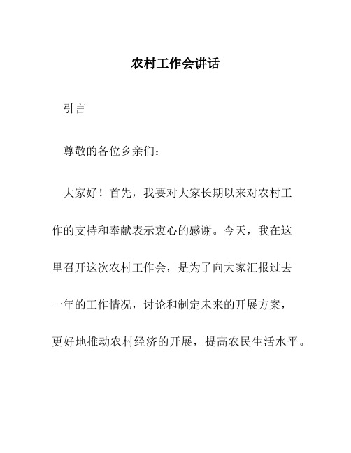 农村工作会讲话