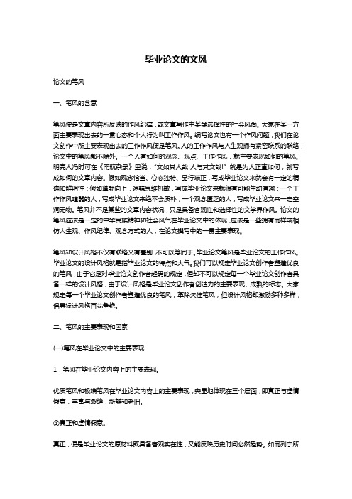 毕业论文的文风-文秘写作