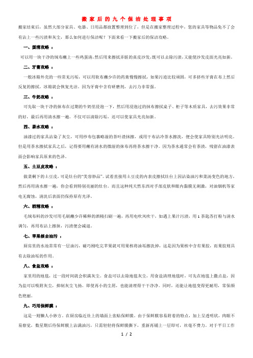 搬家后的九个保洁处理事项