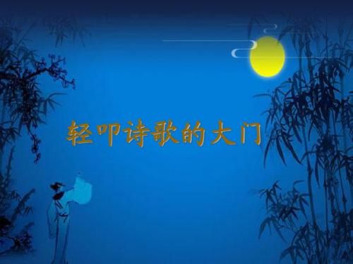 诗海拾贝.与诗同行ppt