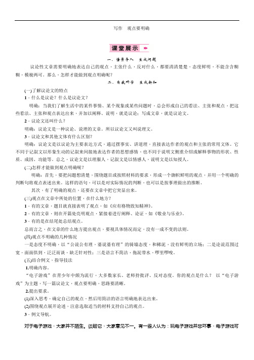 2018年秋九年级语文部编教案：第二单元 写作 观点要明确