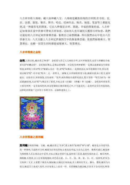 藏文化中的八瑞吉祥图案
