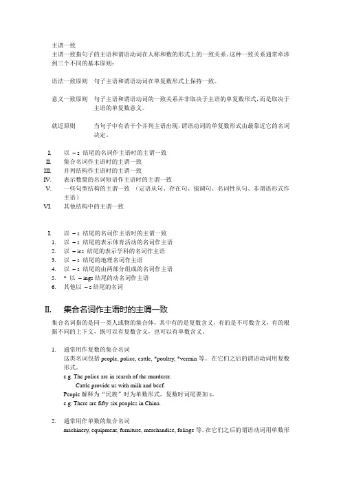 高中英语语法复习《主谓一致》教案