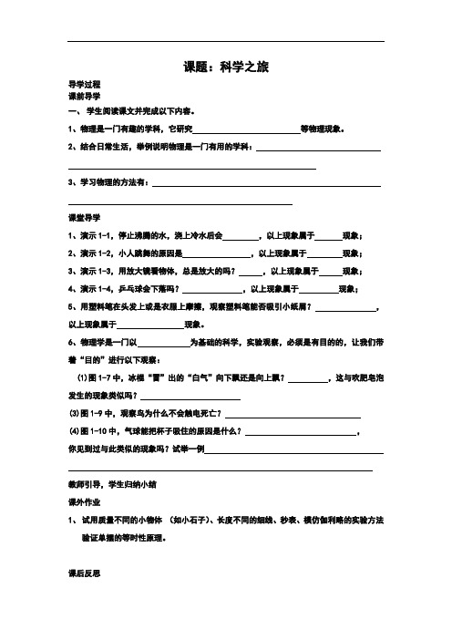 初中物理  初二物理上  人教版八年级物理上册全册导学案