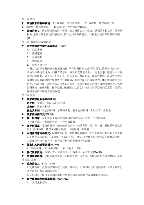 政治学讲义