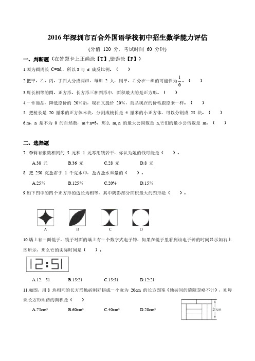 2016深圳百外真题(含答案)精编
