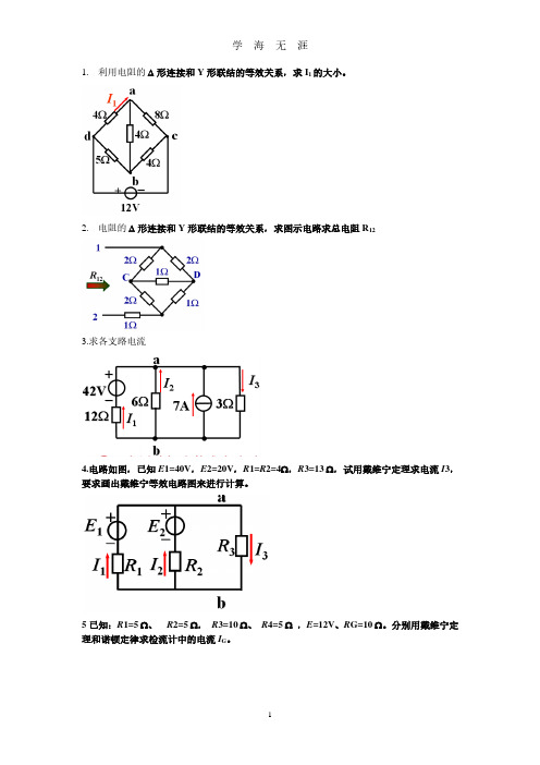 电工考试复习题(2020年8月整理).pdf