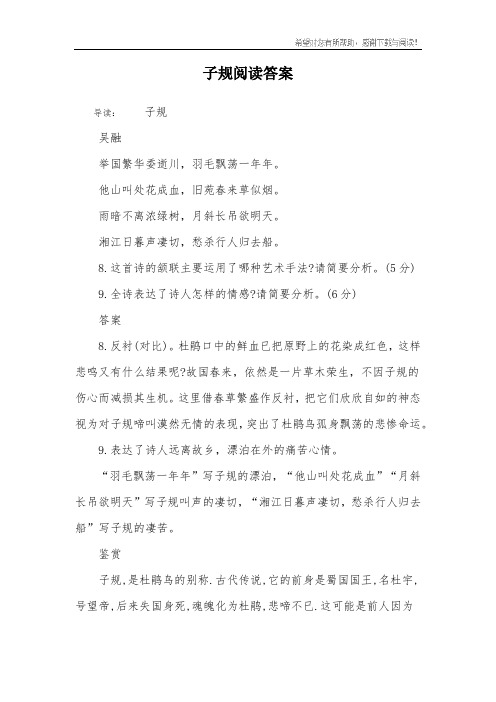 子规阅读答案