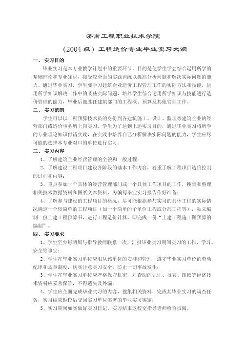 济南工程职业技术学院