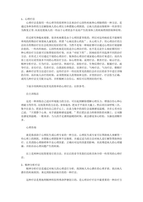 心理医生全书_第五章 常见心理治疗方