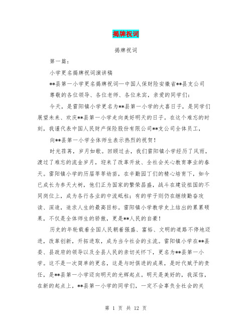 揭牌祝词(完整版)