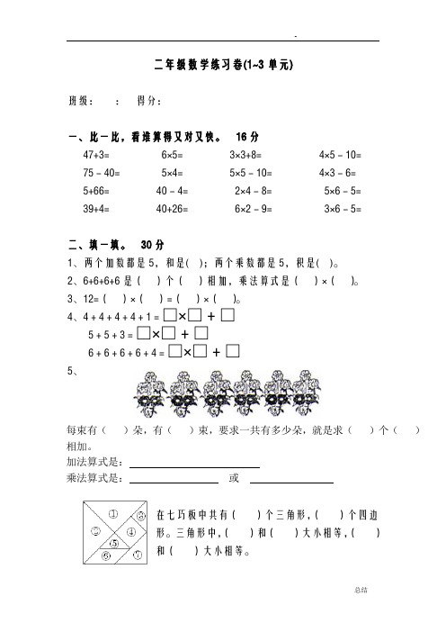 小学数学练习题