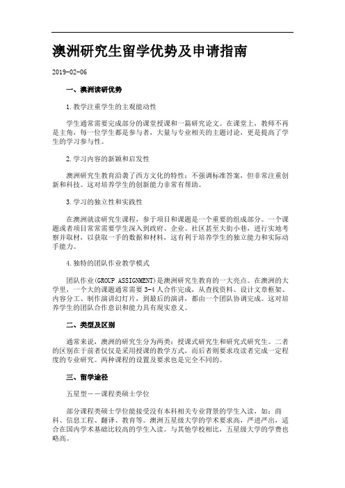 澳洲研究生留学优势及申请指南.