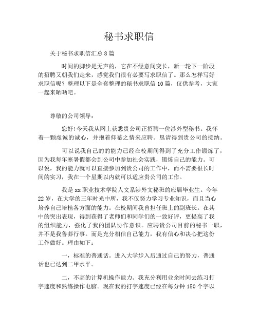 秘书求职信