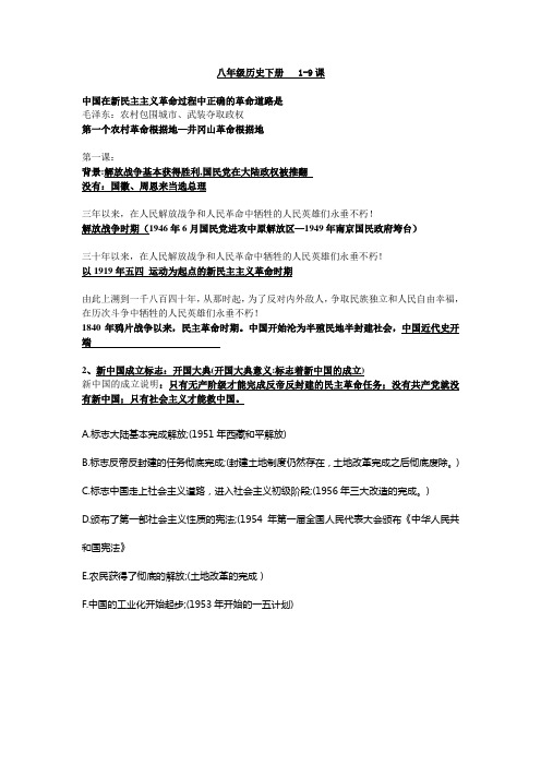 八年级历史下1-9课提纲