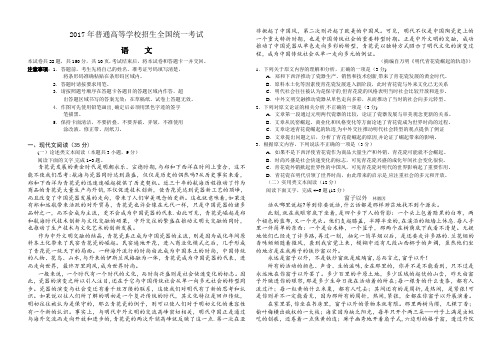 2017年高考语文全国卷2试题及答案