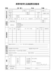 高等学校学生及家庭情况调查表范本