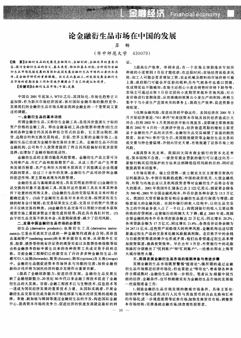 论金融衍生品市场在中国的发展