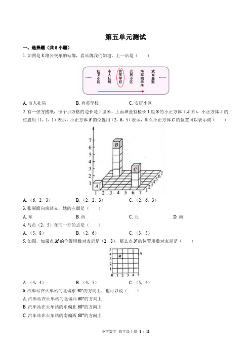 (北师大版)小学数学四年级上册 第五单元测试(三)附答案