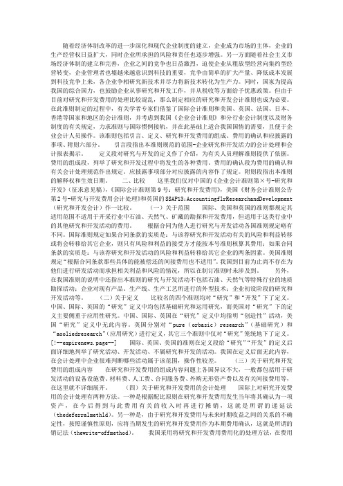 中外企业会计准则——研究和开发的比较